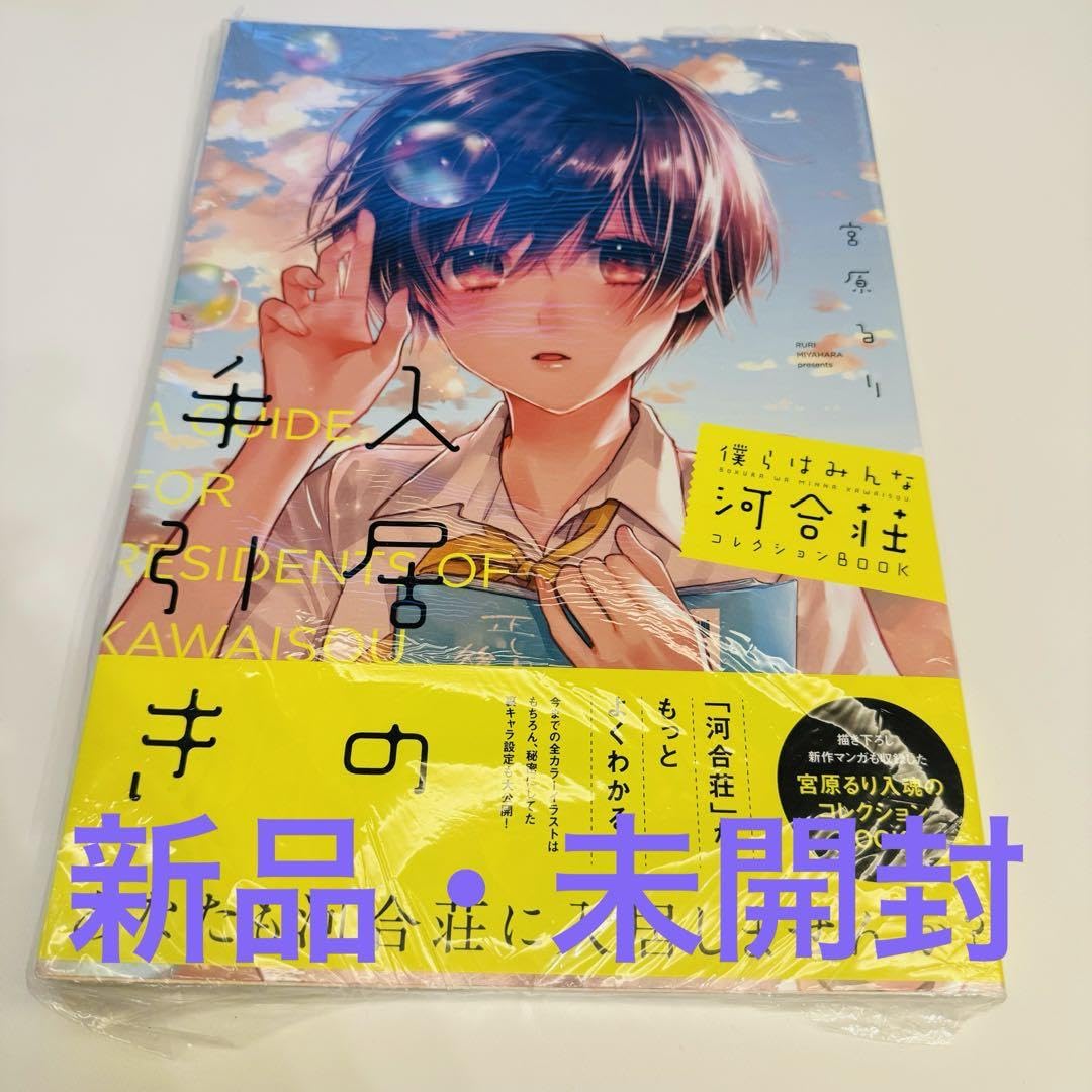 僕らはみんな河合荘 DVD 1~4巻　収納ボックス付 僕らはみんな河合荘 DVD 1~4巻 収納ボックス付 Amazon.co.jp: