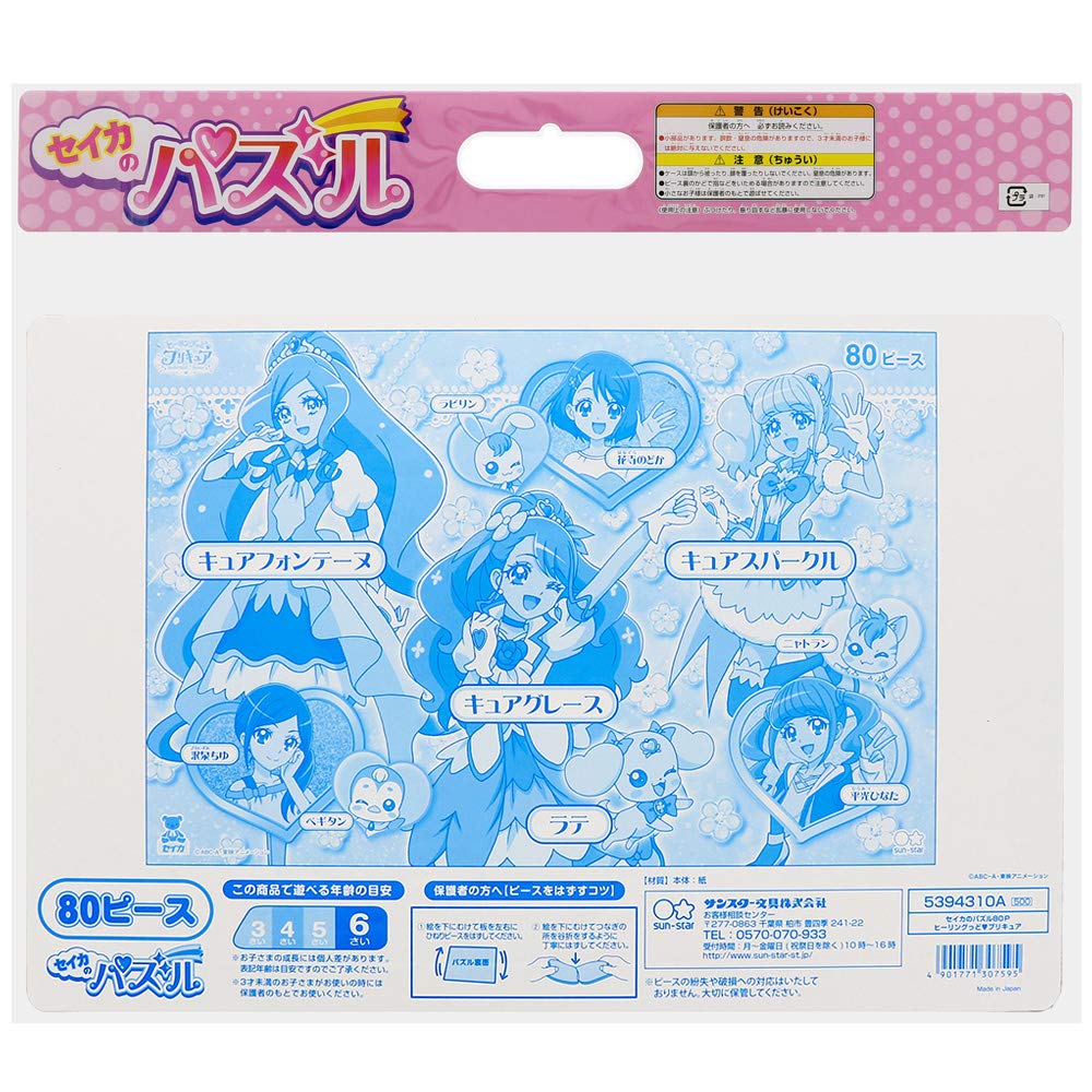 500円＋送料 プリキュア　パズル Amazon | サンスター文具(Sun-Star Stationary) セイカのパズル