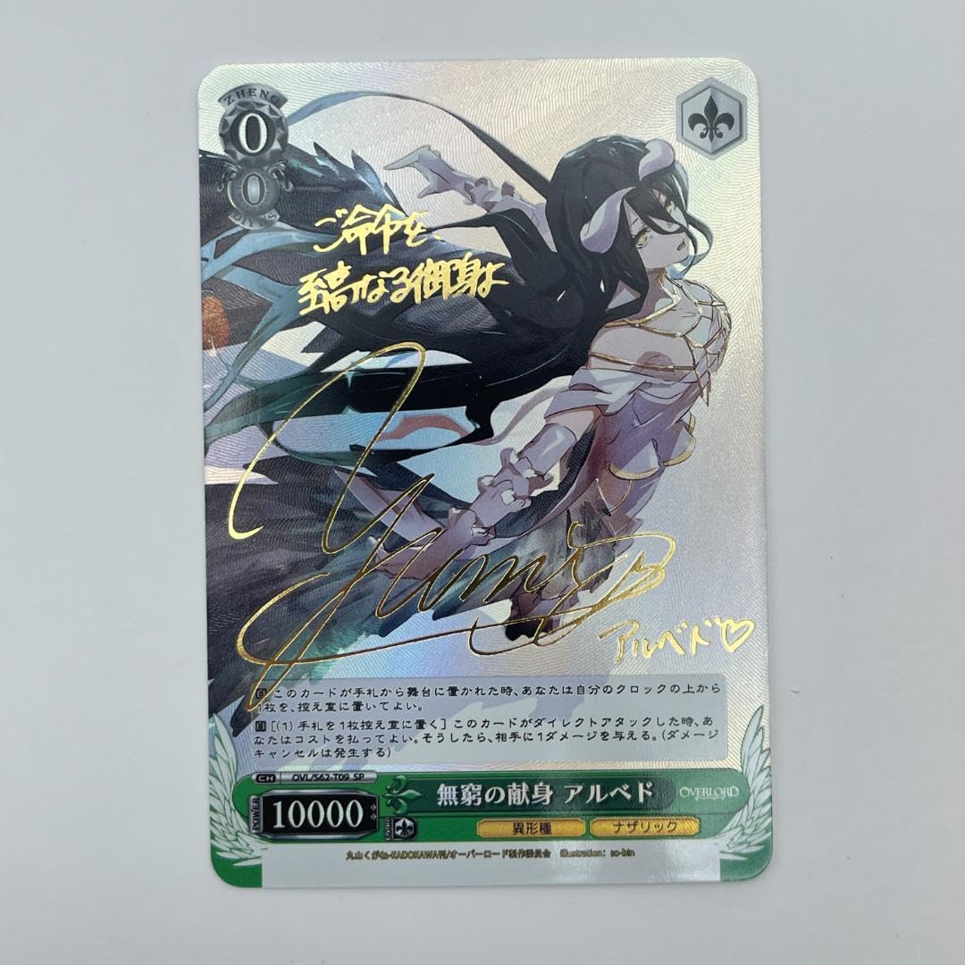 無窮の献身　アルベド　サイン　sp ヴァイス　overload オーバーロード 無窮の献身 アルベド SP ヴァイスシュヴァルツ オーバーロード
