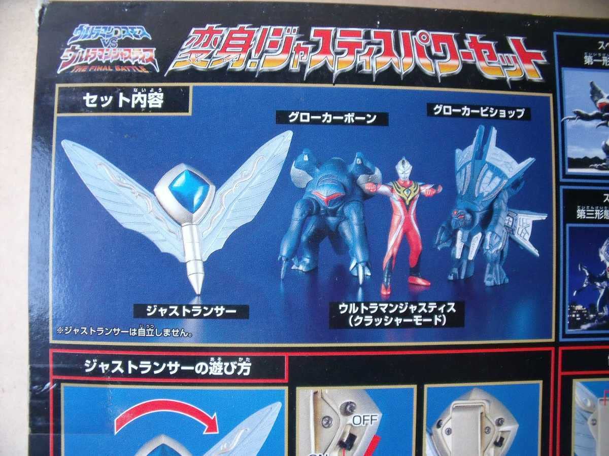 Amazon.co.jp: ジャスティス 変身 ジャスティスパワーセット : おもちゃ