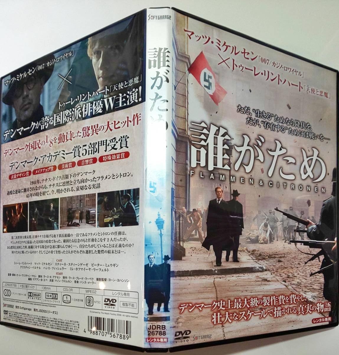 【セル版】誰がため('08デンマーク/チェコ/独) マッツ　ミケルセン セル版】誰がため('08デンマーク/チェコ/独) マッツ ミケルセン