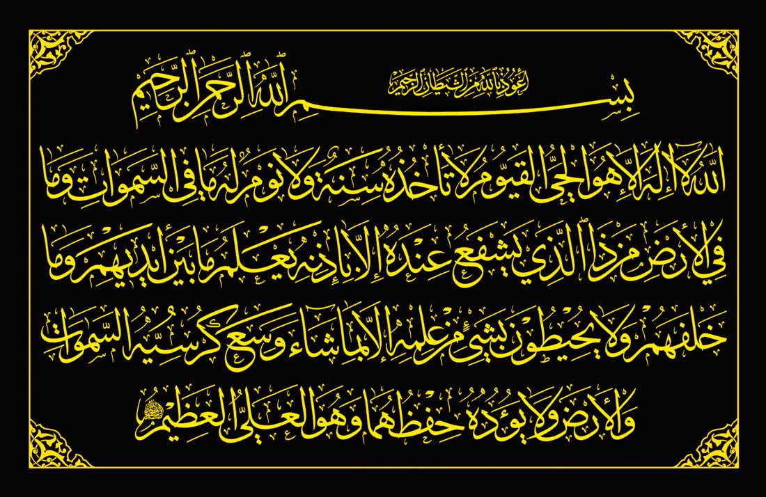 Shubh Infobase Ayatul Kursi Poster, Paper, Multi, Rectangular, 12x18.5 inch, HD Prints, Non-Toxic, Long Lasting, Islamic Wall Poster, Spiritual, Religious, Humanity, Peace, Prosperity