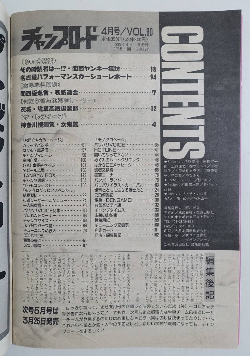 Amazon.co.jp: 『チャンプロード1995年4月号90号』神奈川女鬼族