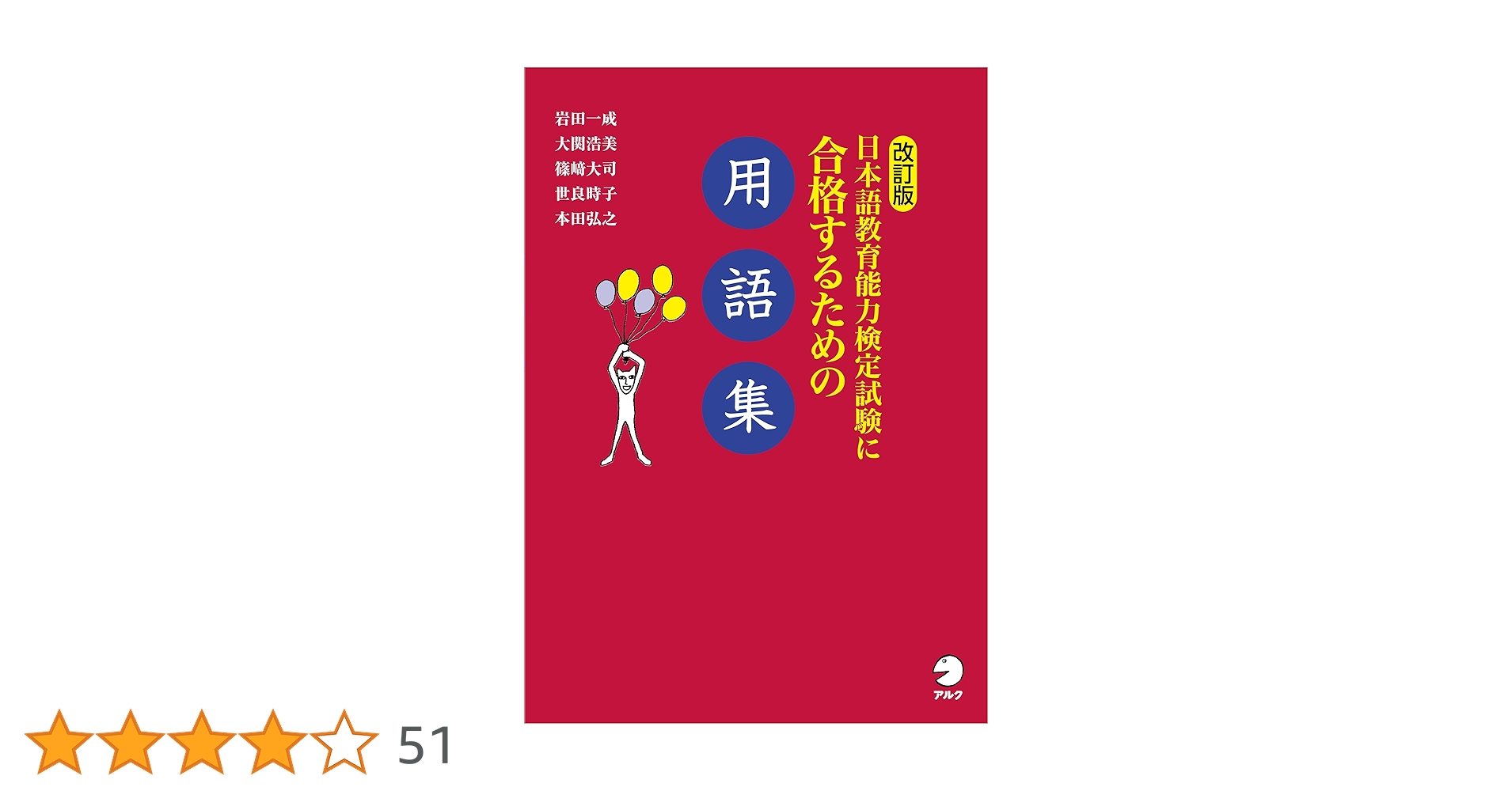 日本語教育能力検定試験 合格するための本 2020年 令和2年 5冊 セット 日本語教育能力検定試験 合格するための本 2020年 令和2