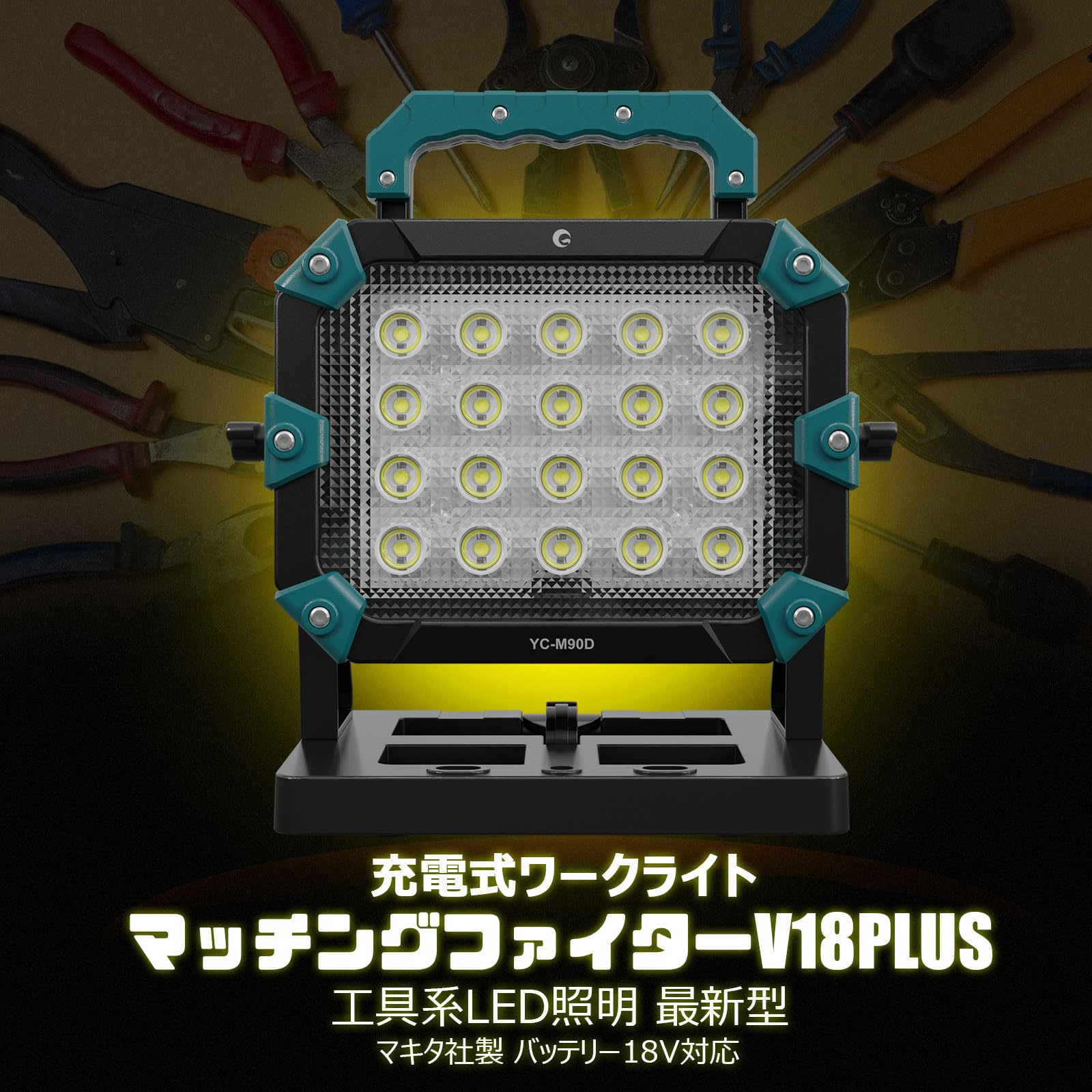 Amazon.co.jp: GOODGOODS LED投光器 マッチングファイターV18 100W