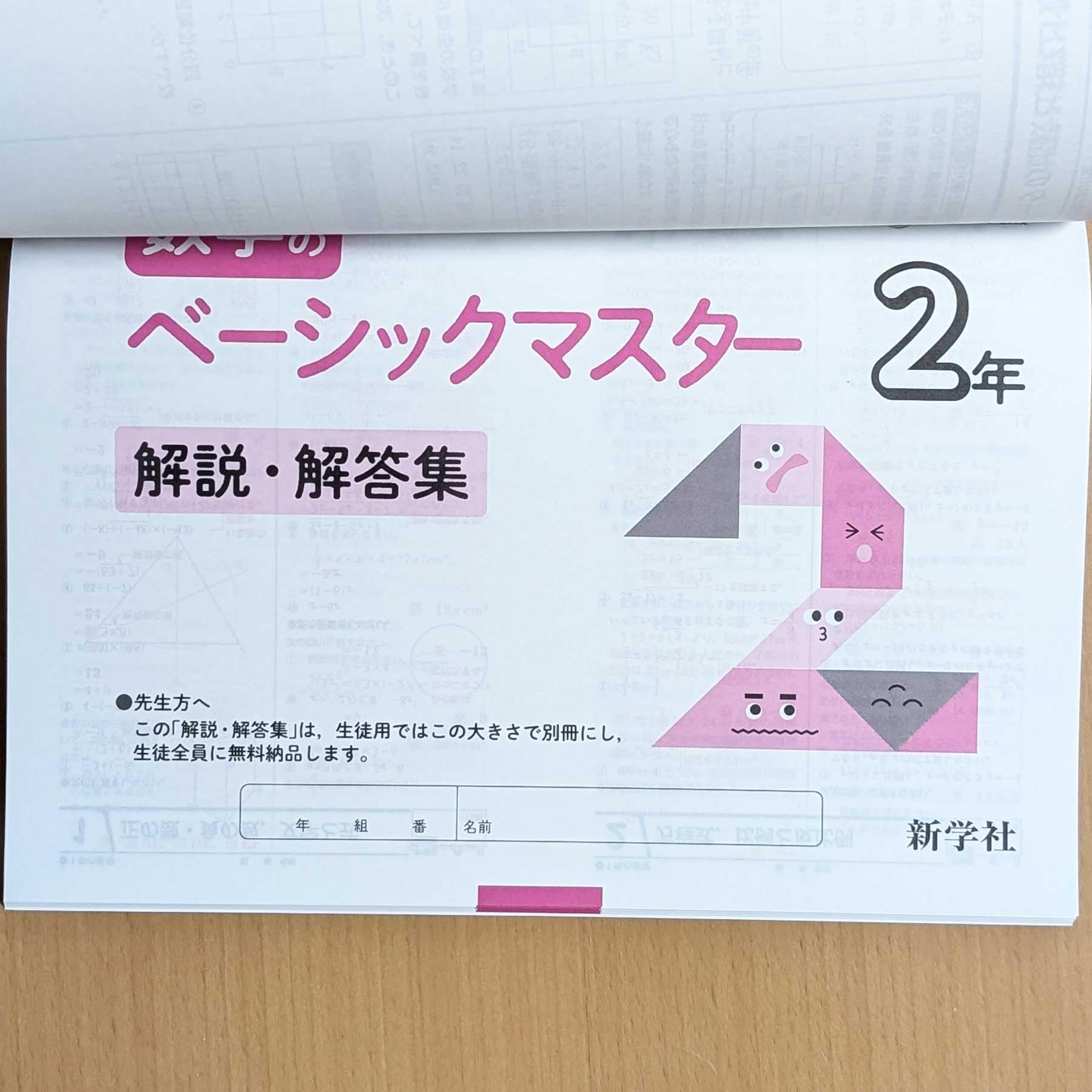Amazon.co.jp: 2026年度版「数学の ベーシックマスター 2年【中は生徒