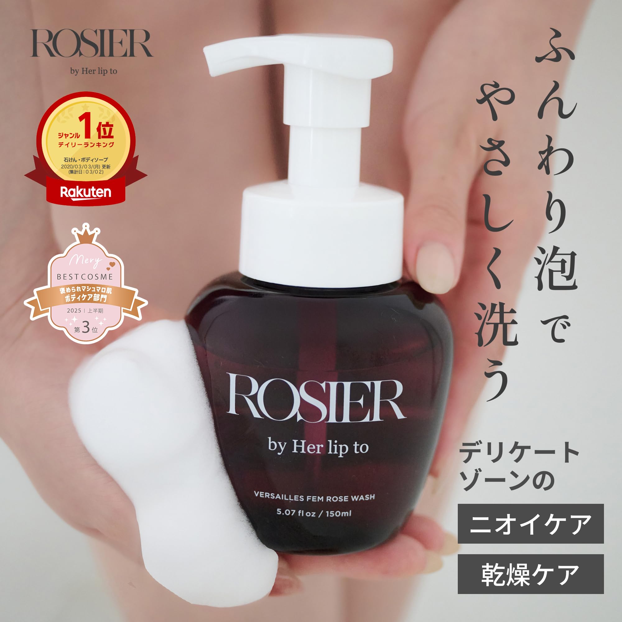 Amazon | [ROSIER] ヴェルサイユフェムローズウォッシュ デリケート
