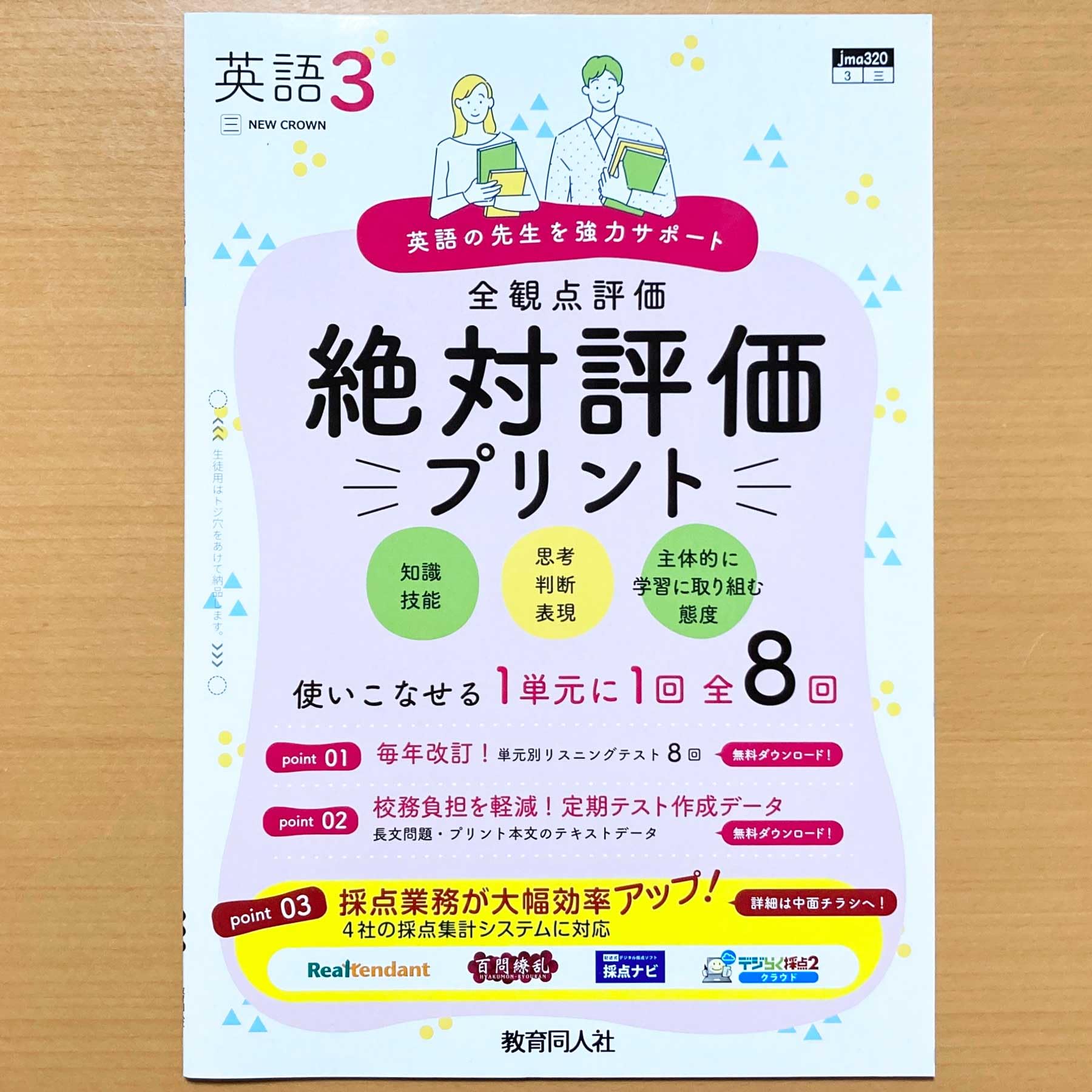 Amazon.co.jp: 2025年度版「絶対評価プリント 英語 3年 三省堂 ニュー