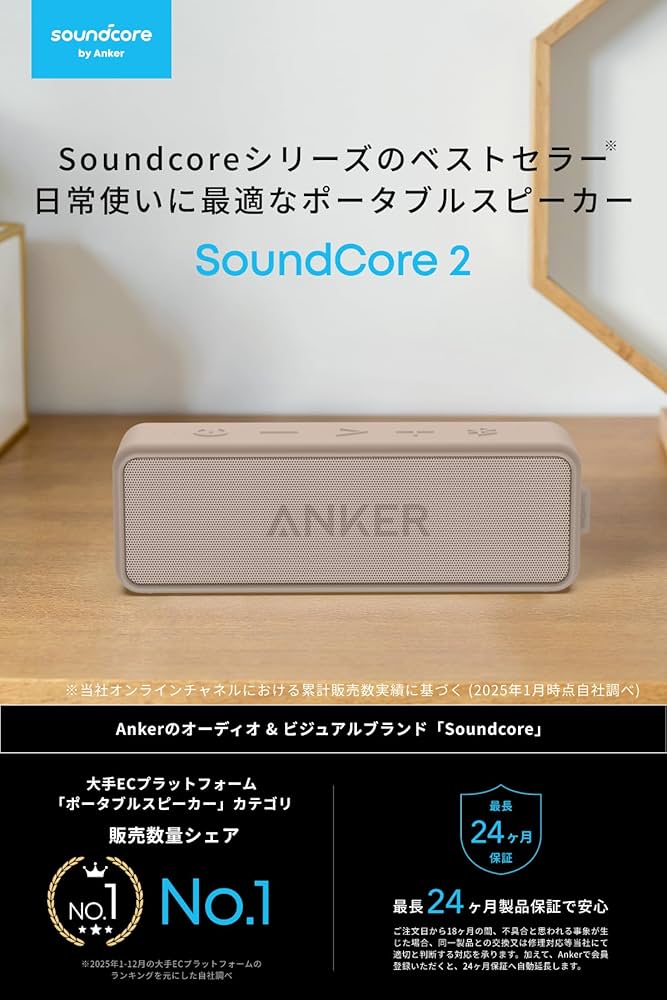 Amazon.co.jp: Anker SoundCore 2 (USB Type-C充電 12W スピーカー 24