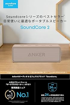 Amazon.co.jp: Anker SoundCore 2 (USB Type-C充電 12W スピーカー 24