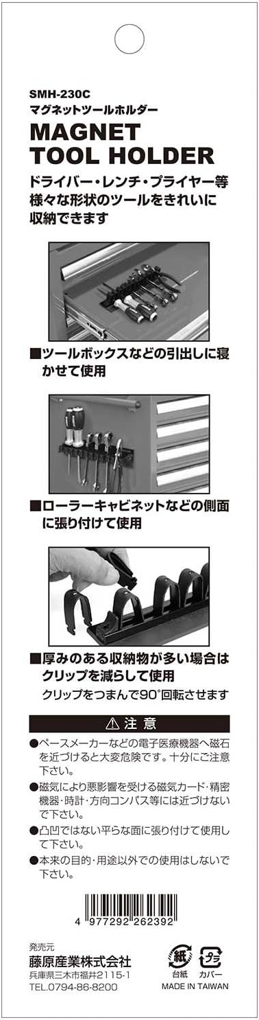 SK11 Tool Cabinet for magunettotu-ruhoruda- 50 × 230 mm SMH – C