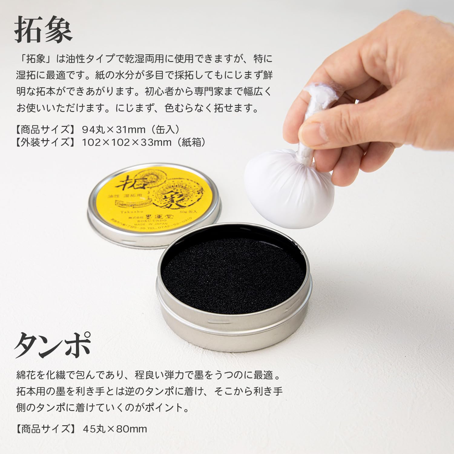 『 Kiboko and 』by Nakoko Boku-undo First Ink Rubbing Set (goldfish) 29308 (Japan