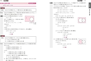 高校教科書ガイド 東京書籍版 数学A Advanced [701] | 文理編集部 |本