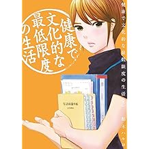 Amazon Co Jp 柏木 ハルコ 作品一覧 著者略歴