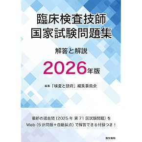 Amazon.co.jp: 臨床検査技師 - 医療・看護: 本