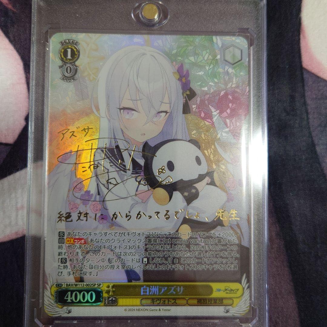 白洲アズサ サイン SP ヴァイスシュバルツ ブルアカ 白洲アズサ サイン