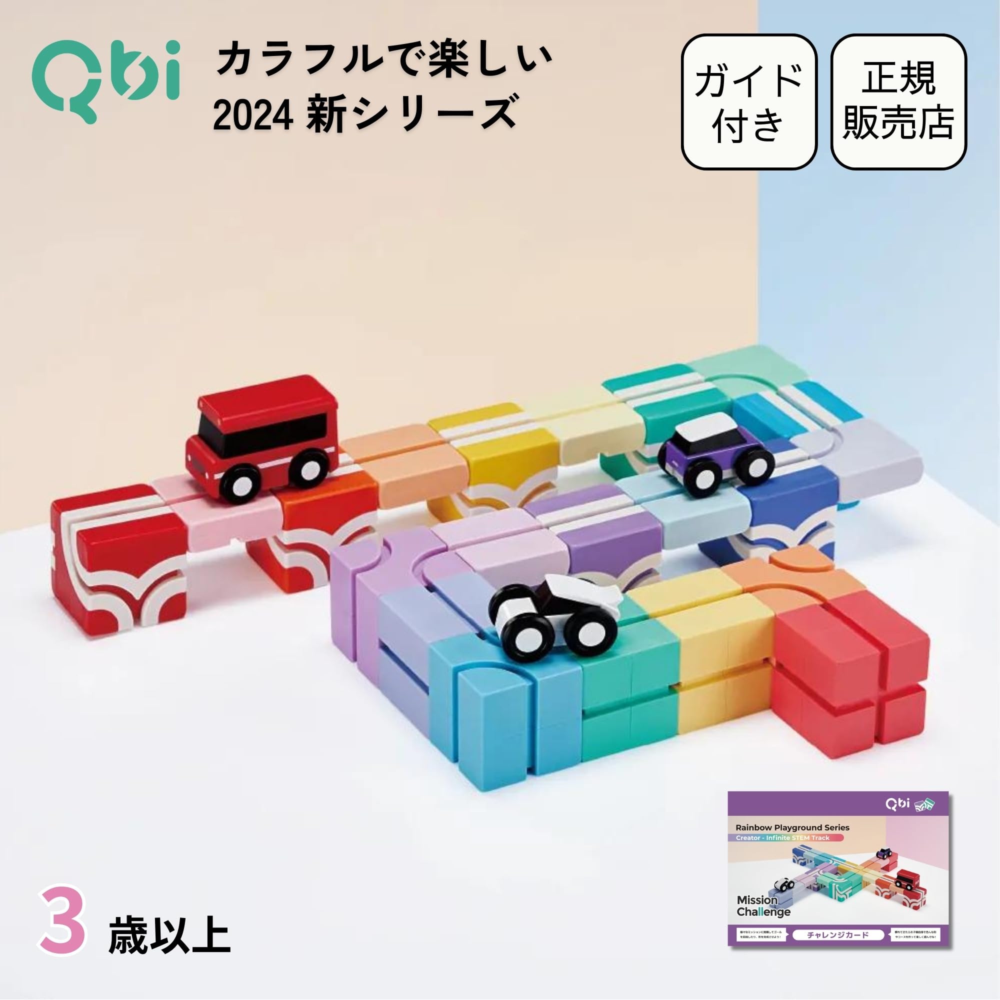 Amazon.co.jp: Qbi レインボー PLUS (Creator) マグネットブロック