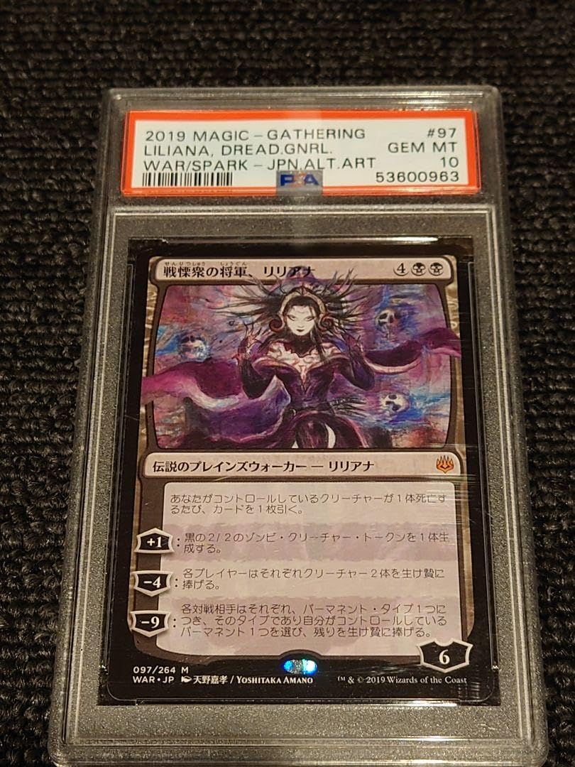 Amazon.co.jp: MTG リリアナ 天野 PSA10 灯争大戦 絵違い 非foil 