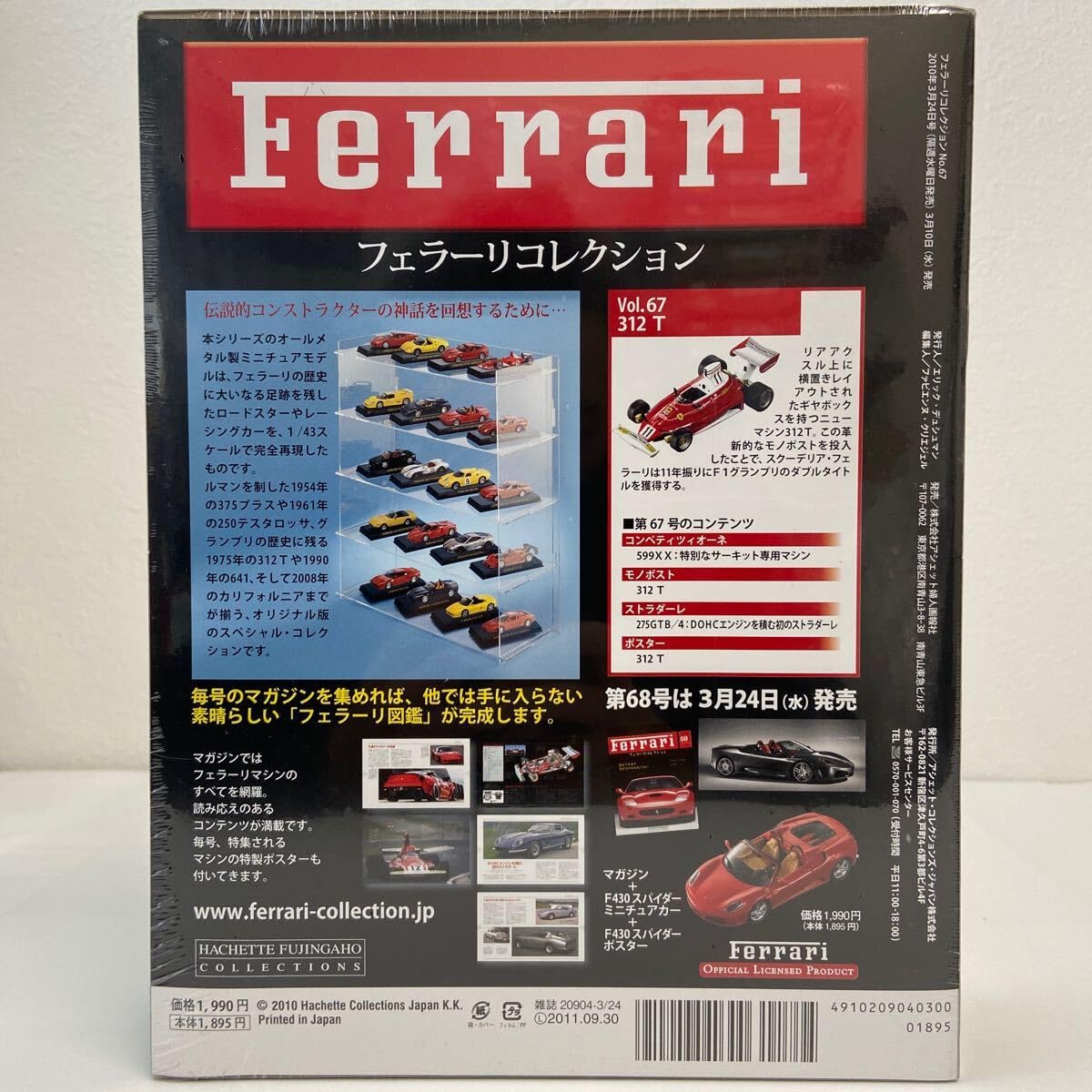 Amazon | アシェット フェラーリコレクション 1/43#67 Ferrari 312T F1 
