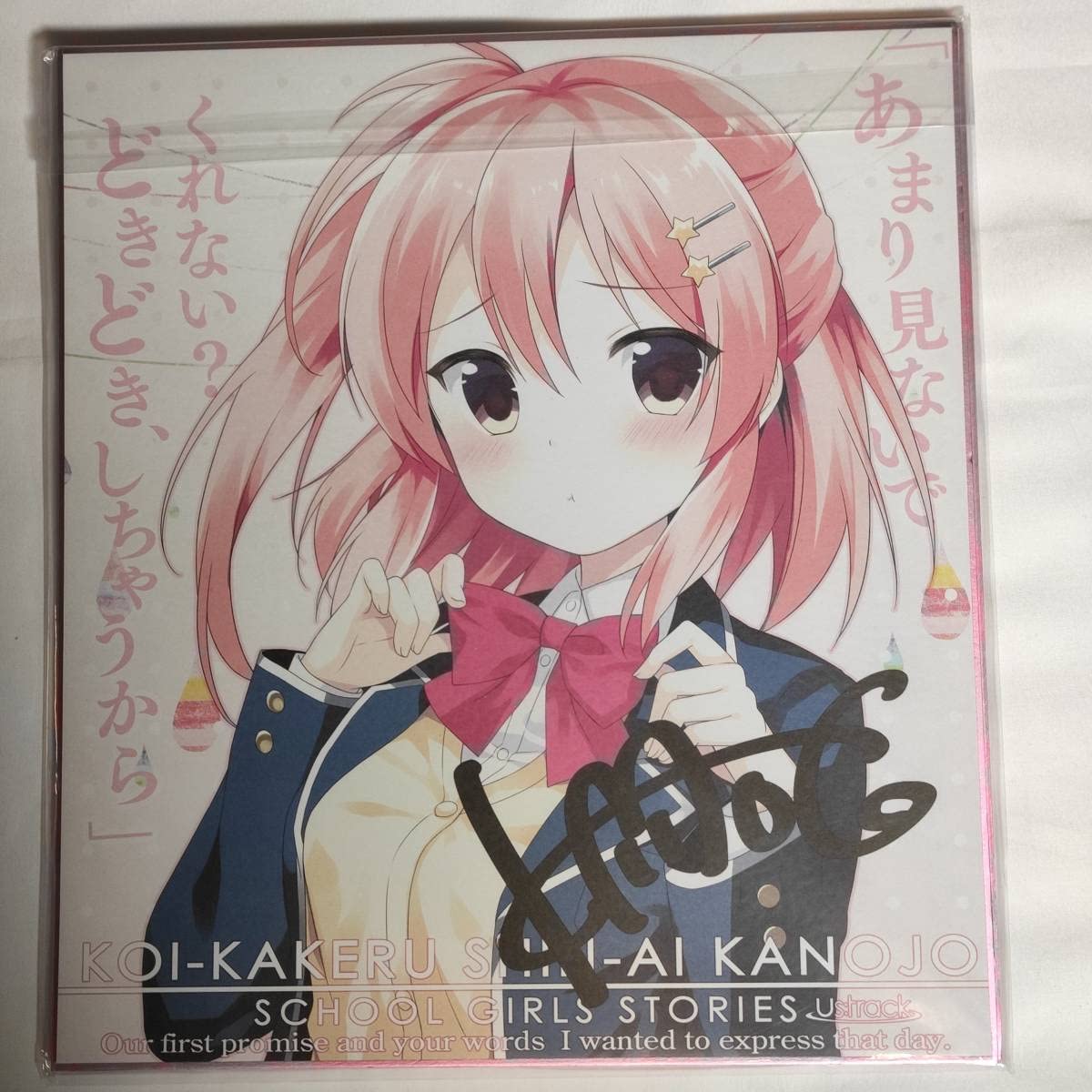 Amazon.co.jp: 送込恋×シンアイ彼女 姫野星奏/小鞠ゆい/新堂彩音 特典