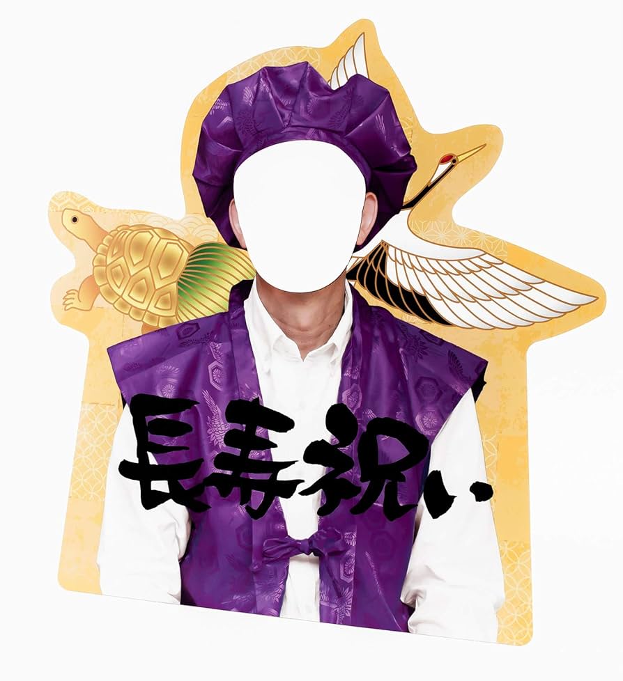 Amazon | 【受注生産】ちゃんちゃんこ顔出しパネル