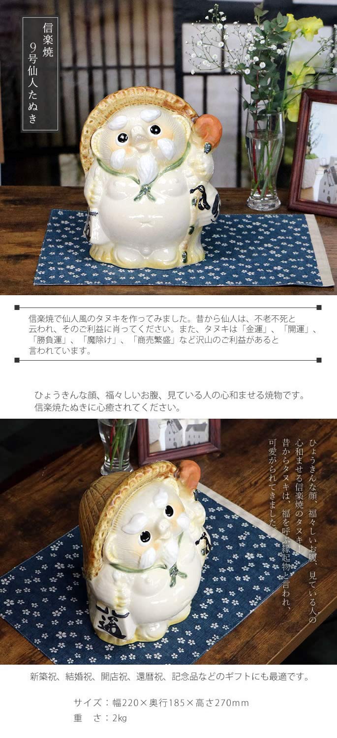 信楽焼 9号 開運 たぬきの置物 陶器 焼き物 狸 縁起物 Amazon.co.jp: 信楽焼 仙人【9号仙人狸 ta-0321】置物 焼き物 焼物