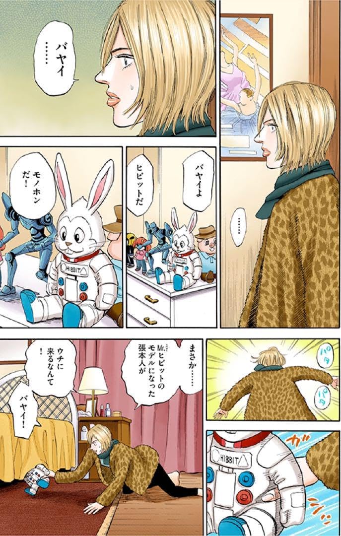 Amazon.co.jp: 宇宙兄弟 Mr.ヒビットのぬいぐるみ 限定1666個 : おもちゃ