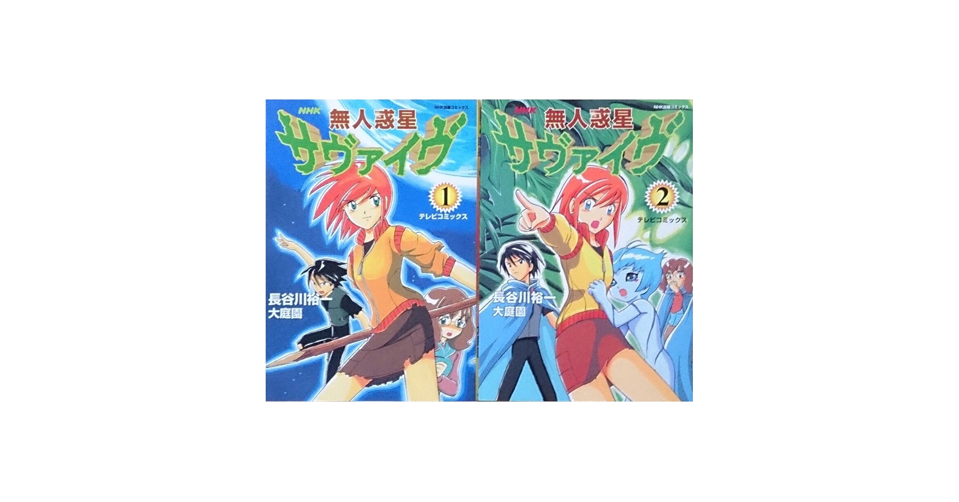 【中古】 無人惑星サヴァイヴ テレビコミックス １/ＮＨＫ出版/長谷川裕一（漫画家） 無人惑星サヴァイヴ1~最新巻(NHK出版コミックス) [マーケット