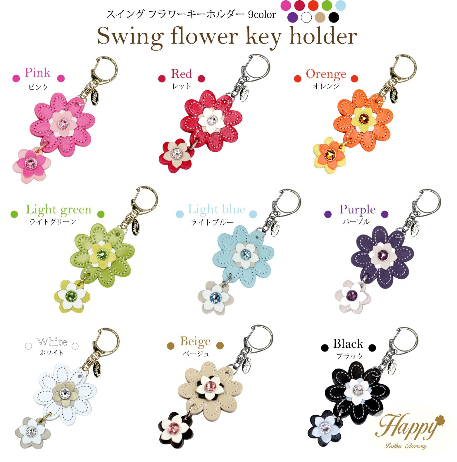 Swarovski Flower Keychain with Genuine Leather