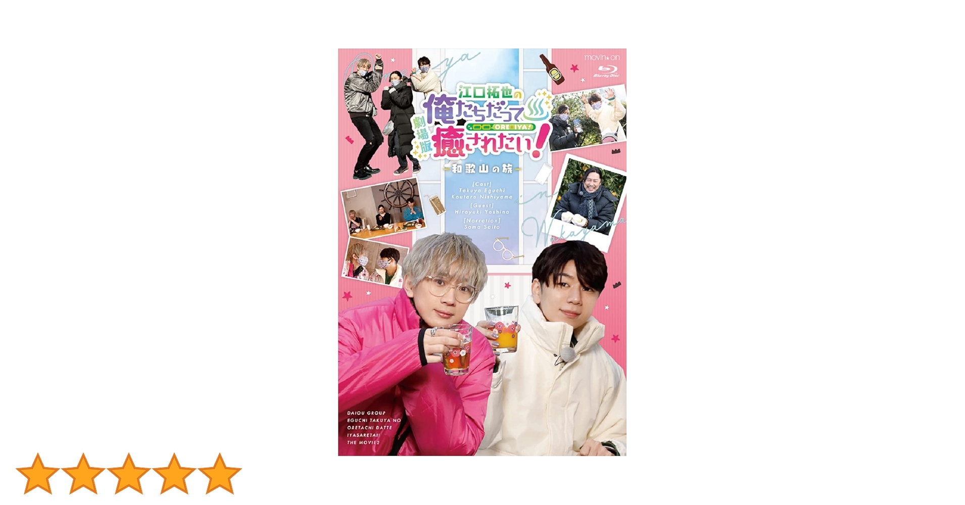 江口拓也の俺たちだって癒されたい! DVD14枚まとめ売り Amazon.co.jp: 【Amazon.co.jp限定】BD『劇場版 江口拓也の俺