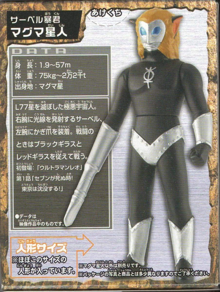 Amazon.co.jp: モンスターズ2nd サーベル暴君 マグマ星人 レオ