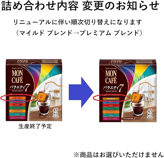 モンカフェ バラエティセブンの商品画像
