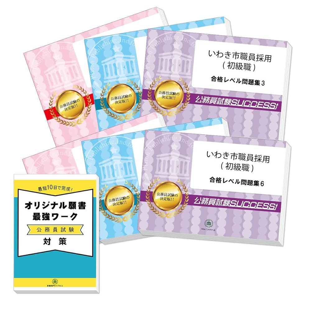 公務員試験　問題集　新品６冊セット　　　【バラ売り可能】 公務員試験 問題集6冊セット 県職員採用試験(中級） 18日まで