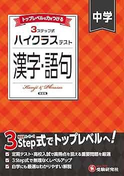 中学生 問題集 全教科 全学年 セット（17冊） 中学 ハイクラステスト 漢字・語句：2025年の教科書改訂に対応