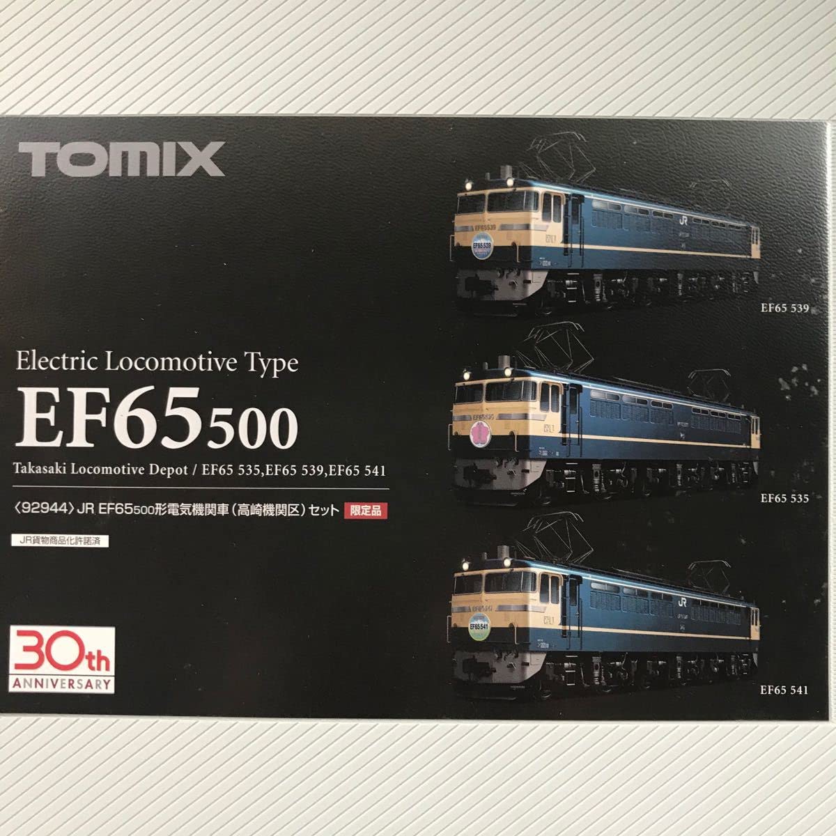 Amazon.co.jp: 92944 EF65 500形 電気機関車 高崎機関区 3両セット