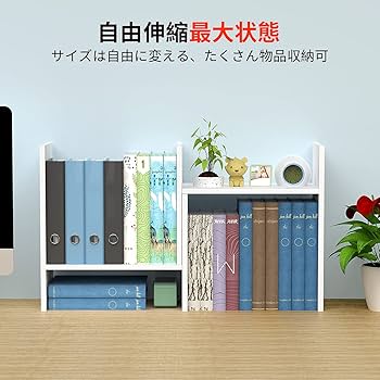 デスク上置き棚 木製 伸縮型 本立て 卓上収納ラック 引き出し ブックエンド Amazon.co.jp: デスク上置き棚 収納ラック 多種組み立て方式