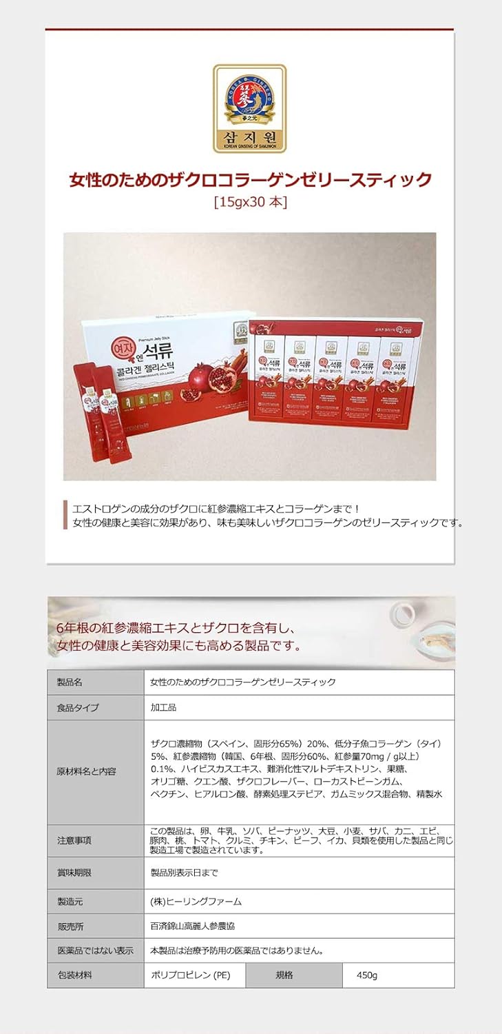 Amazon Baekje Geumsan 女性のためのザクロコラーゲンゼリースティック 15g 30本 高麗人参 韓国産 紅参 6年根 並行輸入品 Baekje 御種人蔘 Amazon Baekje Geumsan 女性のためのザクロコラーゲンゼリースティック 15g 30本 高麗人参 韓国産 紅参 6年根 並行輸入品 Baekje 御種人蔘