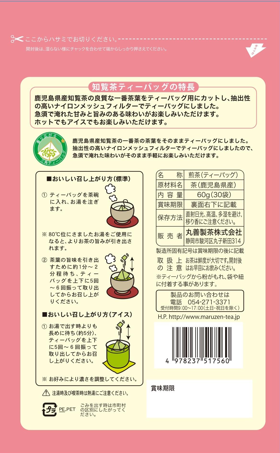 Amazon | 丸善製茶 一番摘み 知覧茶 ティーバッグ 60g ×3個 | 丸善製茶