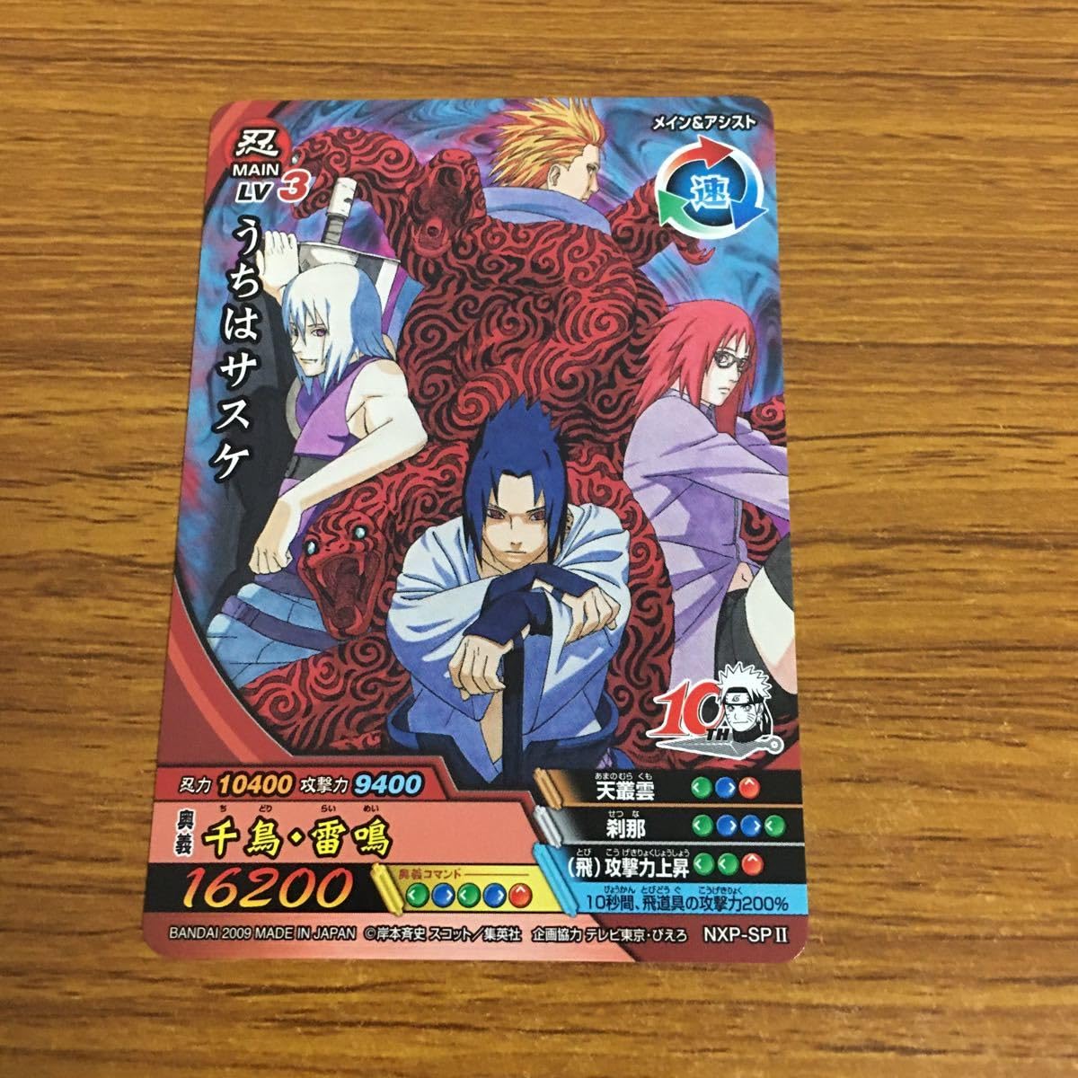Amazon.co.jp: 羽38 カード トレカ NARUTO ナルト うちは サスケ 120