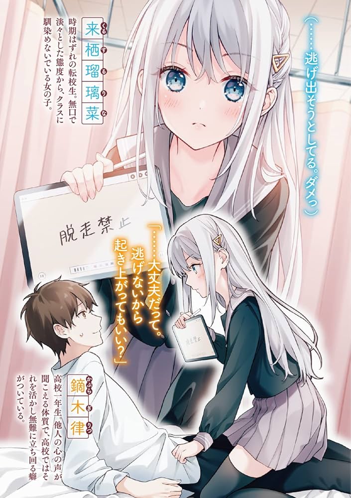 Amazon.co.jp: 喋らない来栖さん、心の中はスキでいっぱい