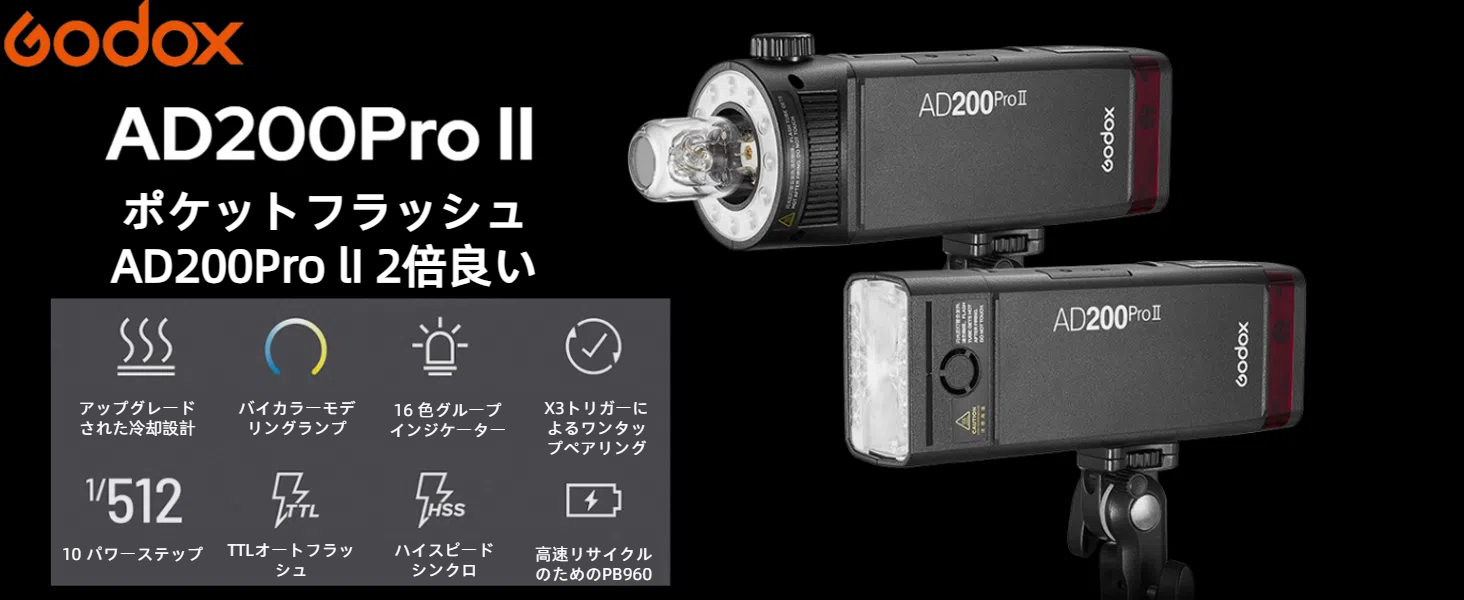Amazon | 【Godox正規代理店＆日本語取扱説明書】GODOX AD200 Pro II