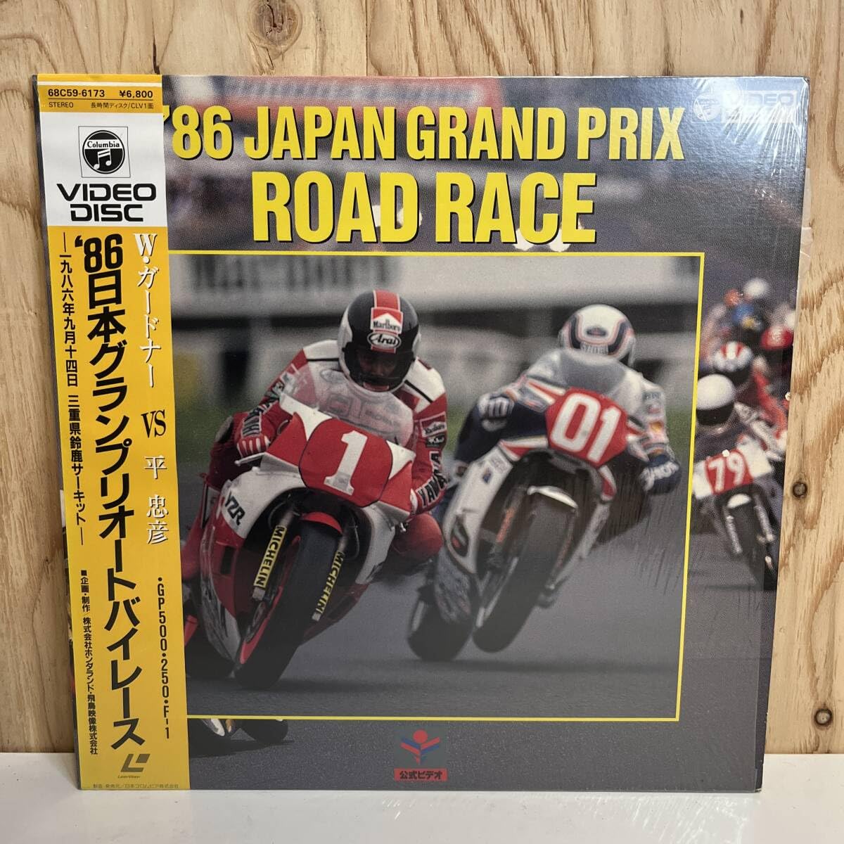 Amazon.co.jp: 【レア LD】86 日本グランプリオートバイレース LD 平