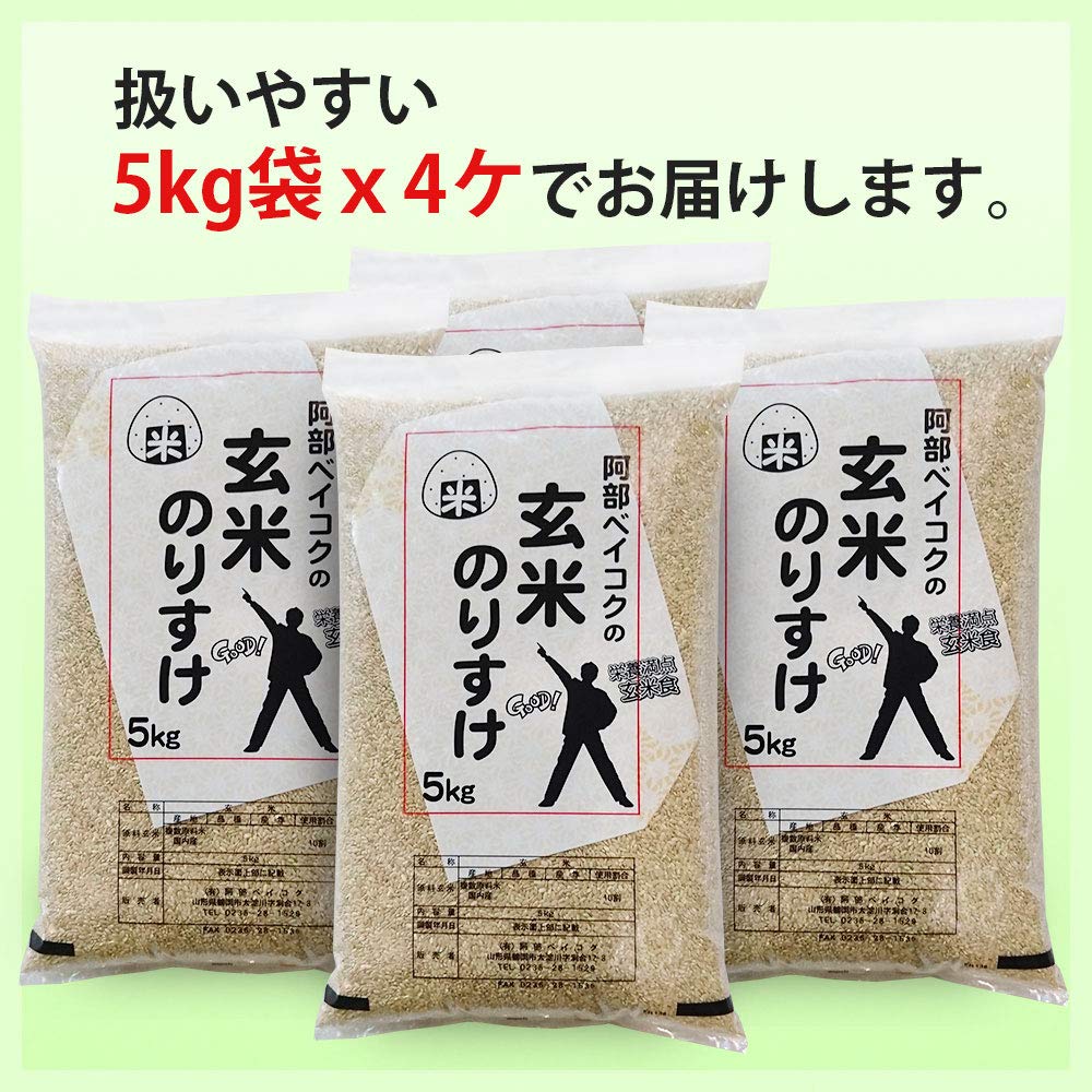 Amazon.co.jp: 【玄米】 20kg (5kgx4袋) 玄米のりすけ 国内産100