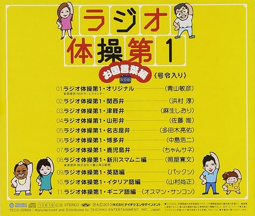 Education Radio Taiso Dai 1 Okuni Kotoba Hen Japan Cd Tecd 609 Amazon Com Music