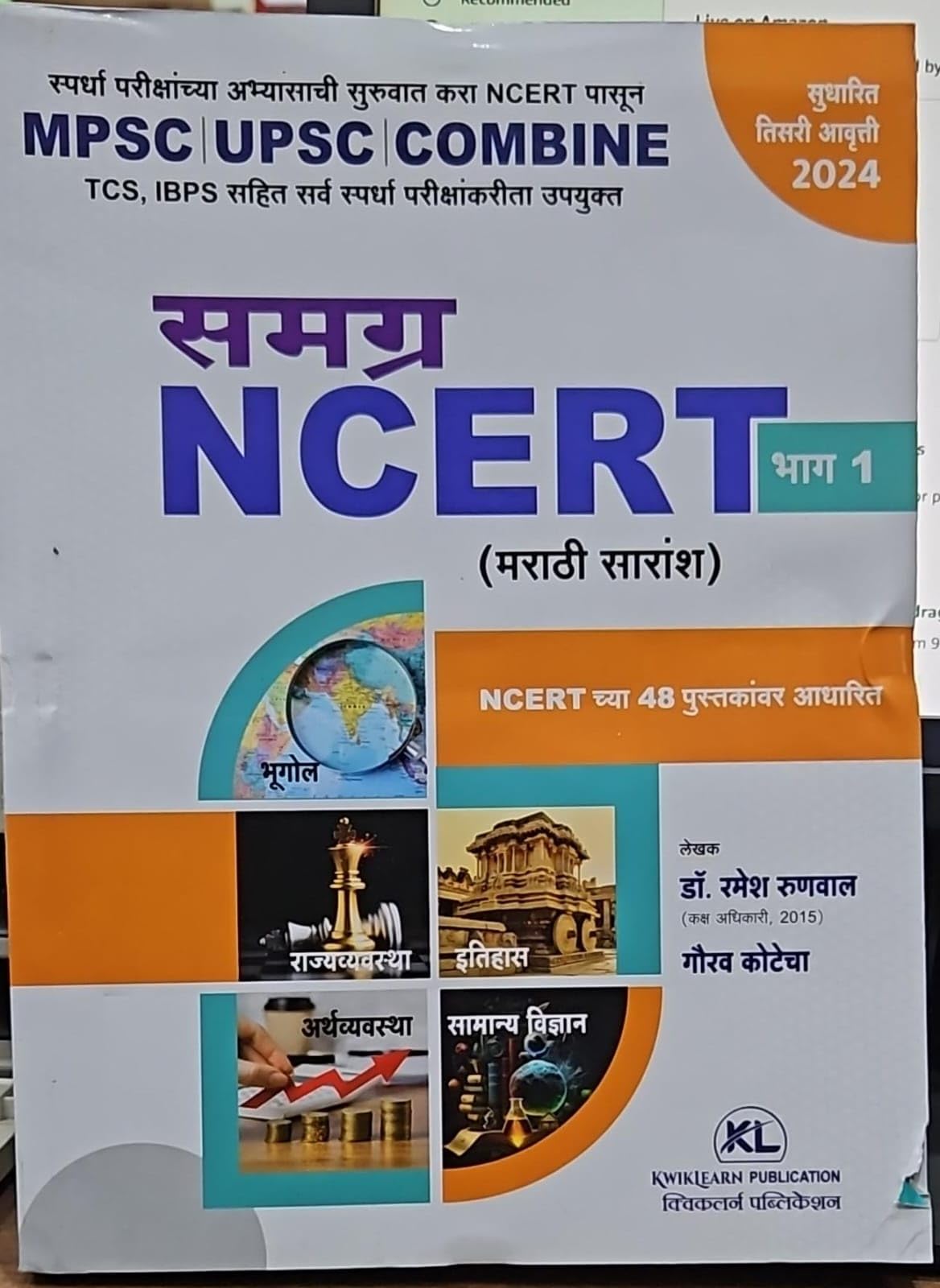 Buy Kwiklearn - MPSC / UPSC: Samagra NCERT (Marathi Saransh) - 2nd
