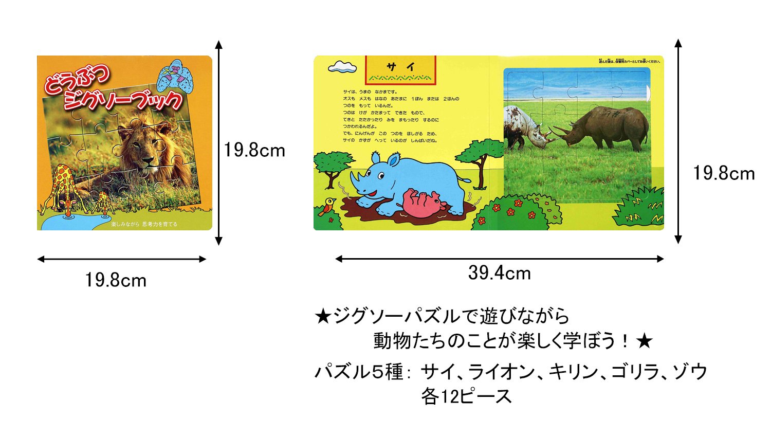 Amazon.co.jp: リーバン どうぶつジグソーブック/楽しみながら思考力を