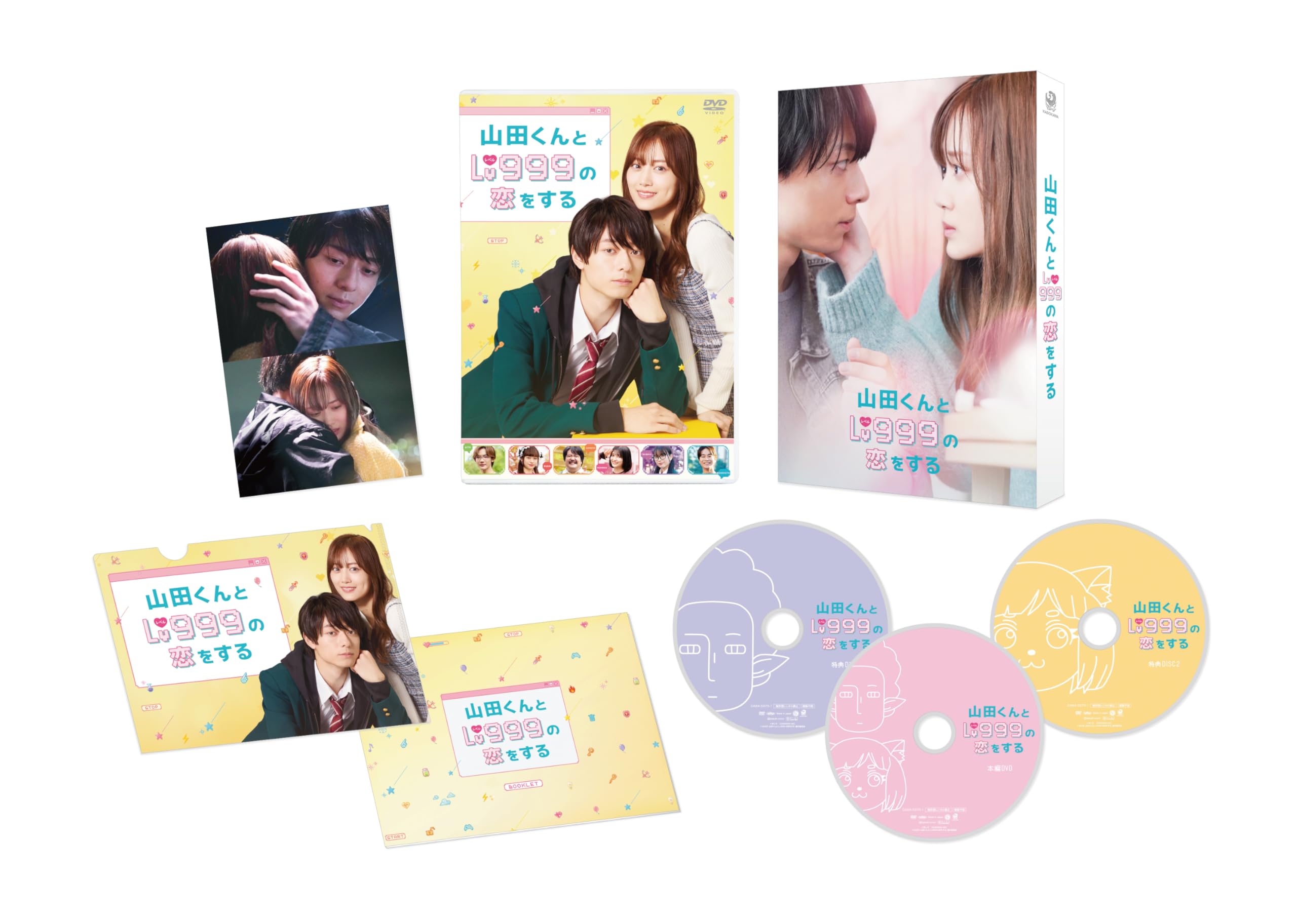 Amazon.co.jp: 山田くんとLv999の恋をする DVD豪華版（特典DVD2枚付