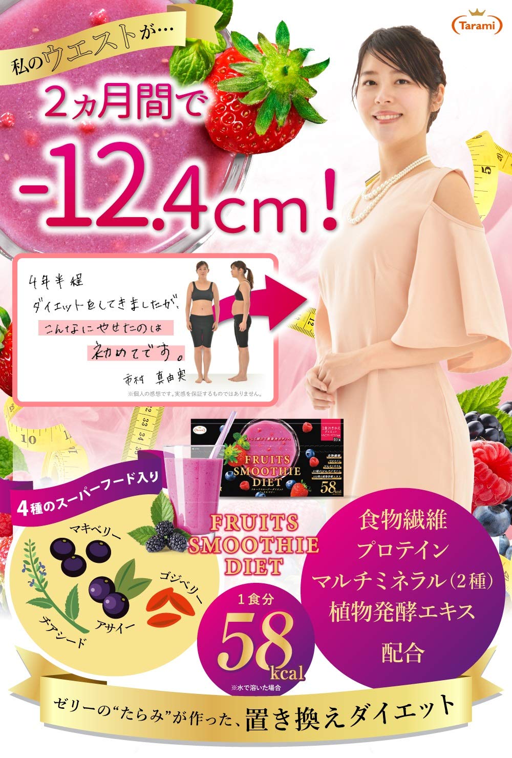たらみ FRUITS SMOOTHIE DIET （フルーツ スムージー ダイエット)　ミックスベリー（10食入） 画像 2