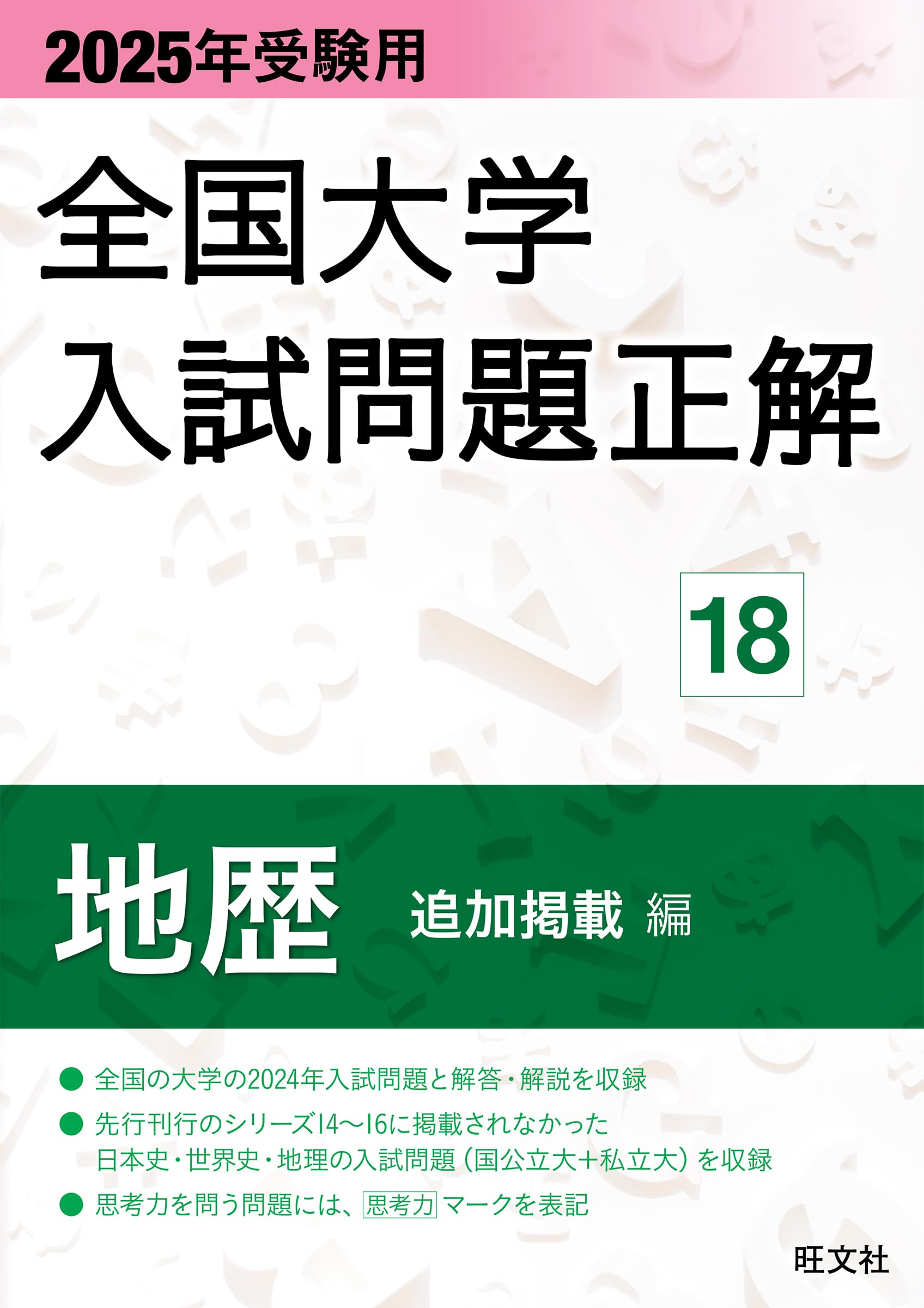y☆過去問☆全国大学入試問題正解 私立大編（2003年～2011