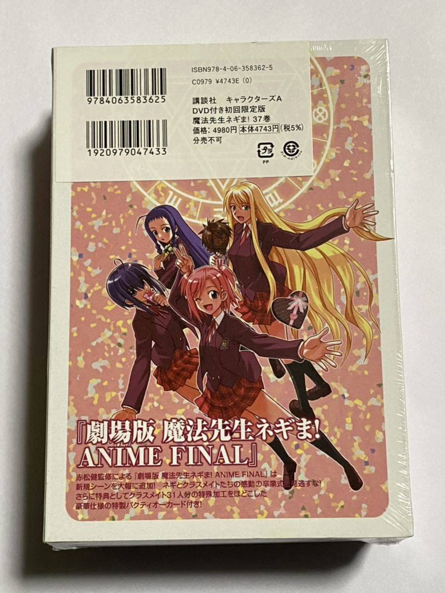 【新品未開封】魔法先生ネギま!33巻 34巻 35巻 36巻37巻 限定版DVD Amazon.co.jp: 未開封魔法先生ネギま KCM限定版 37巻 単行本DVD